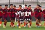 训练直击｜5月10日 中国U-17男足积极恢复训练